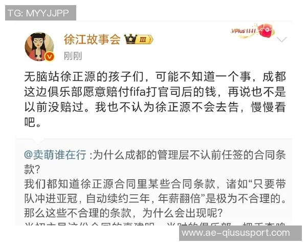 徐正源主动放弃续约权利与蓉城正式分手合同已中止