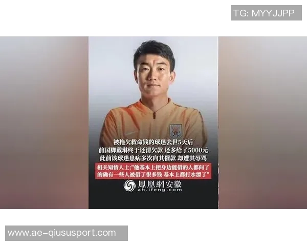 山东球迷因被戴琳拖欠救命钱昏迷四天ICU费用高昂令人心痛